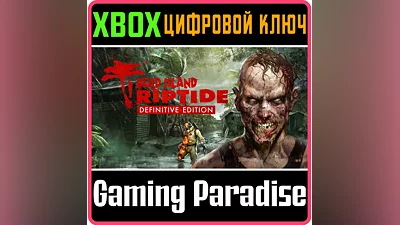 DEAD ISLAND: RIPTIDE DEFINITIVE EDITION XBOX KEY