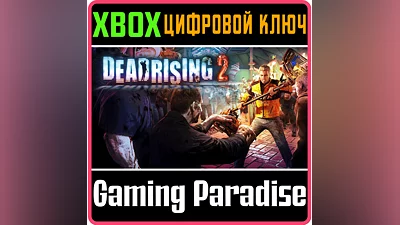DEAD RISING 2 XBOX ONE/X|S KEY