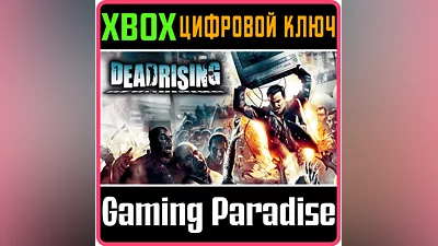 DEAD RISING XBOX KEY/CODE