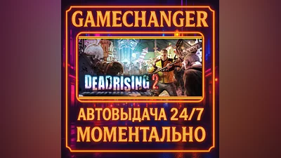 Dead Rising  2 ️AUTO STEAM GIFT 24/7