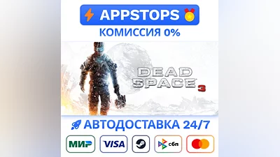 ️ Dead Space 3 Steam Gift   AUTO   ALL REGIONS RU CIS