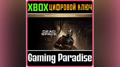 DEAD SPACE DIGITAL DELUXE EDITION XBOX X|S KEY