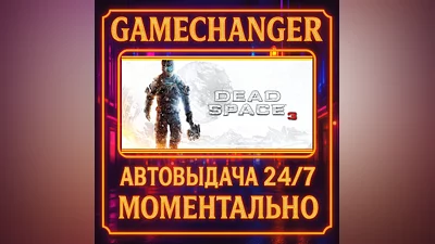Dead Space  3 ️AUTO STEAM GIFT 24/7