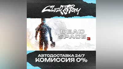 Dead Space 3 | AUTO DELIVERY 24/7 | + CHOICE