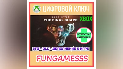 Destiny 2: The Final Shape XBOX Key DLC