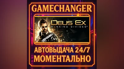 Deus Ex: Mankind Divided ️AUTO STEAM GIFT 24/7