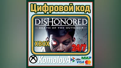 Dishonored: Death of the Outsider XBOX / KEY