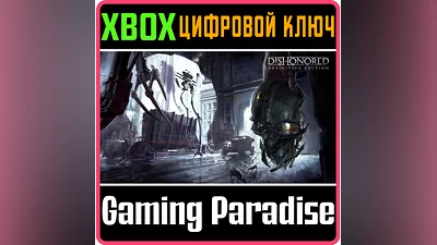DISHONORED DEFINITIVE EDITION XBOX ONE/X|S KEY