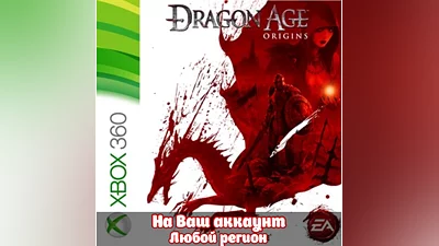Dragon Age: Origins (XBOX)