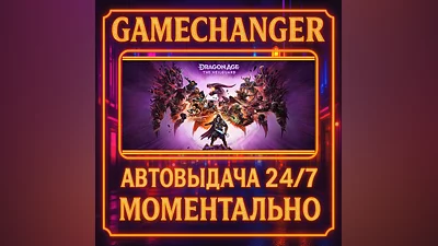 Dragon Age : The Veilguard ️AUTO STEAM GIFT 24/7