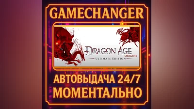 Dragon Age: Origins - Ultimate Edition ️AUTO STEAM GIFT