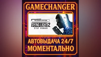 Dying Light 2 Stay Human: Reloaded Edition ️AUTO STEAM