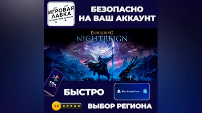 ELDEN RING NIGHTREIGN | PS5
