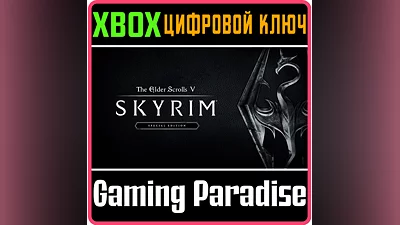 THE ELDER SCROLLS V: SKYRIM SPECIAL EDITION  XBOX KEY