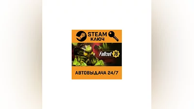 Fallout 76. STEAM-key (Region free)