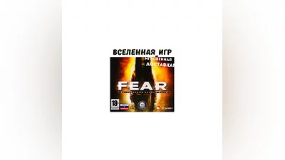 F.E.A.R. (FEAR 1) (REGION FREE) STEAM