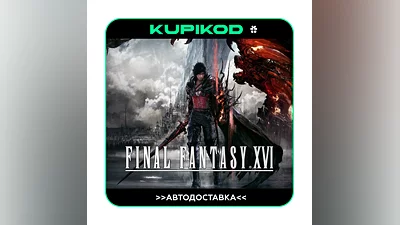 FINAL FANTASY XVI   AUTO-DELIVERYSTEAM  CIS|UA