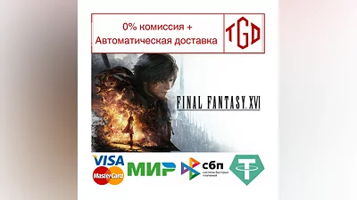 FINAL FANTASY 16  | Steam RU+UA+TR