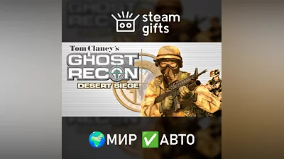 Tom Clancy's Ghost Recon: Desert Siege GLOBAL AUTO