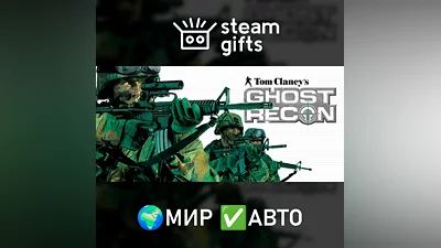 Tom Clancy's Ghost Recon GLOBAL AUTO