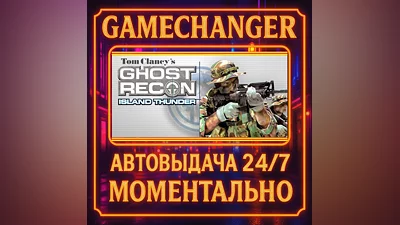 Tom Clancy's Ghost Recon  Island Thunder  ️AUTO STEAM G