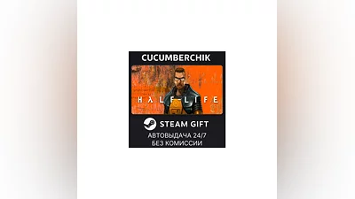 Half-Life STEAM GIFT AUTO RU+World