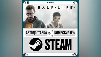 Half-Life 2 ️+SELECT STEAM•RU 0% AUTO