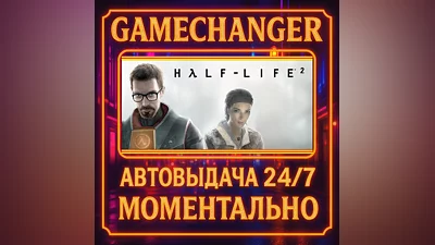 Half-Life 2 The Orange Box ️AUTO STEAM GIFT 24/7