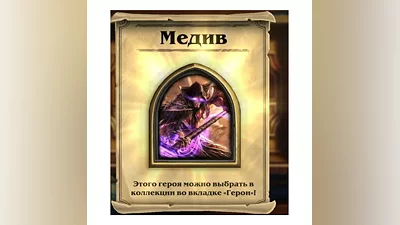 Hearthstone hero Medivh  + Card Back Medivh region free