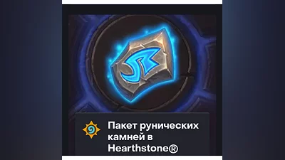 Hearthstone 500 - 8000 RUNIC STONES Türkiye