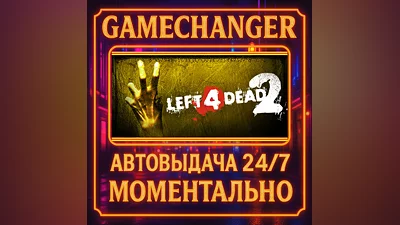 Left 4 Dead 2 ️AUTO STEAM GIFT 24/7
