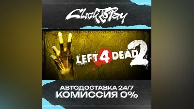 Left 4 Dead 2 | AUTO DELIVERY 24/7 | + CHOICE