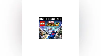 LEGO Marvel Super Heroes 2 (RU/CIS) STEAM