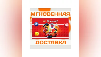 LEGO THE INCREDIBLES STEAM  WORLDWIDE + RU  KEY