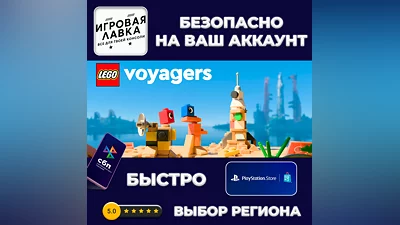 LEGO Voyagers | PS5