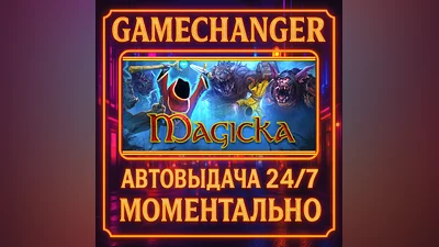 Magicka ️AUTO STEAM GIFT 24/7