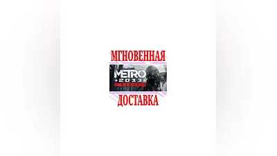 Metro 2033 Redux  SteamRegionFreeKey  + Bonus