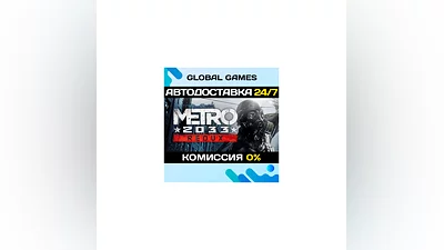 Metro 2033 Redux STEAM GIFT  AUTODELIVERY 0%