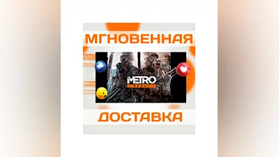 METRO REDUX BUNDLE  STEAM  GLOBAL  KEY