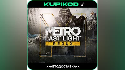 Metro: Last Light Redux RU+CIS  STEAM