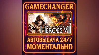 Might & Magic: Heroes VI ️AUTO STEAM GIFT 24/7