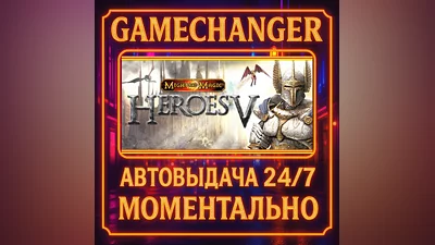 Heroes of Might & Magic V ️AUTO STEAM GIFT 24/7
