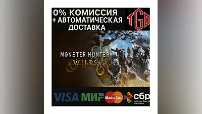 Monster Hunter Wilds  | Steam RU+UA+KZ+CIS+CN+TR+AR