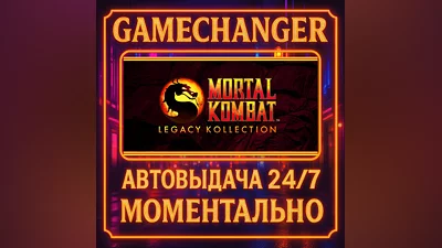 Mortal Kombat: Legacy Kollection ️AUTO STEAM GIFT 24/7