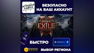 Path of Exile 2 | PS5 | Region Selection
