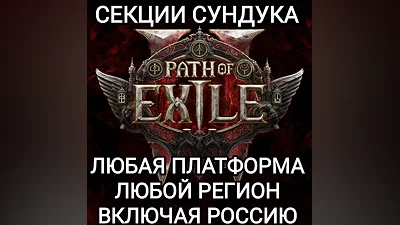 ANY PLATFORM OTHER PATH OF EXILE 2 RUSSIA+CIS