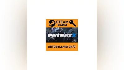 PAYDAY 2. STEAM-key (Region free)