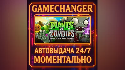 Plants vs. Zombies GOTY Edition ️AUTO STEAM GIFT 24/7