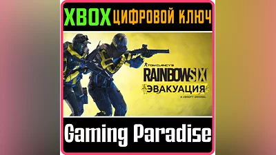 TOM CLANCY’S RAINBOW SIX EXTRACTION XBOX ONE/X|S KEY