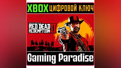 RED DEAD REDEMPTION 2 XBOX ONE/X|S KEY